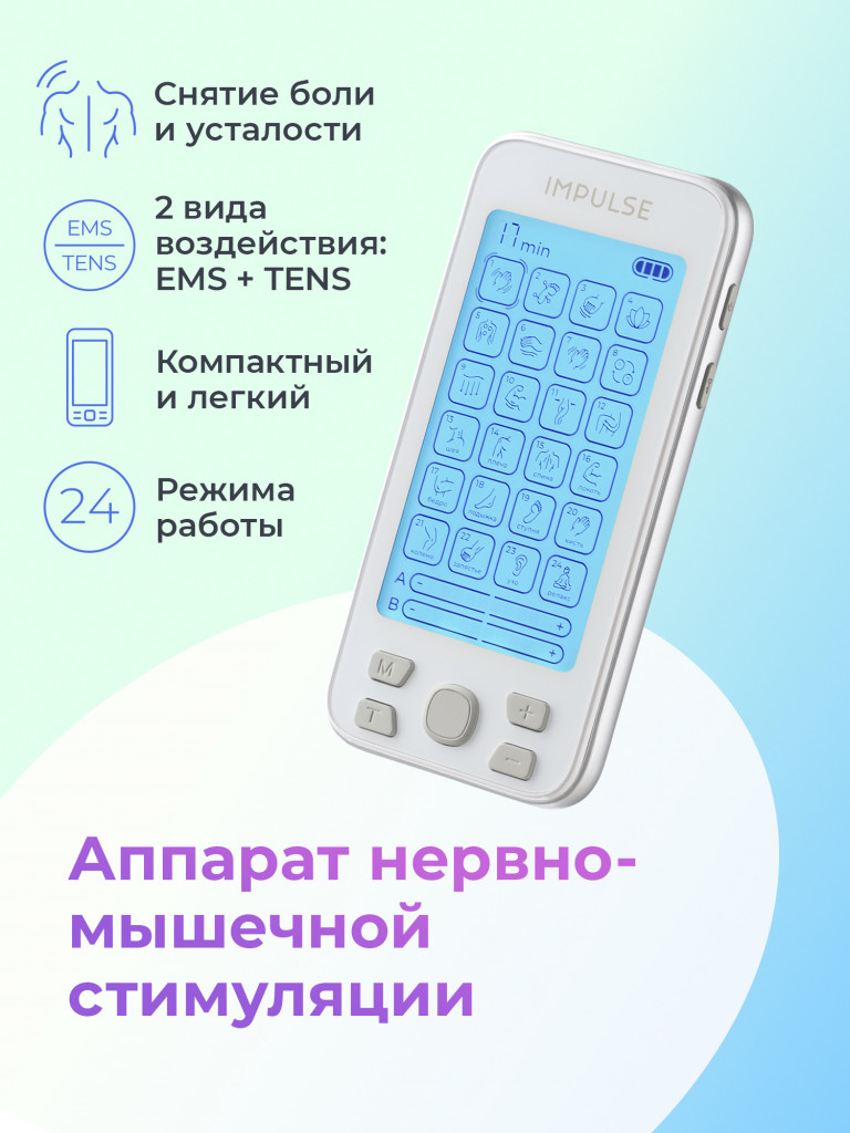 Массажер электрический Impulse Neuro
