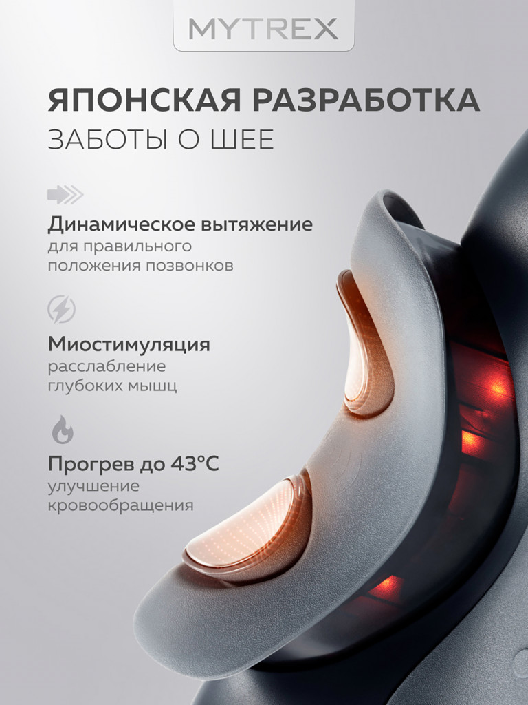 Массажер для шеи и плеч электрический с подогревом MYTREX MEDI NECK