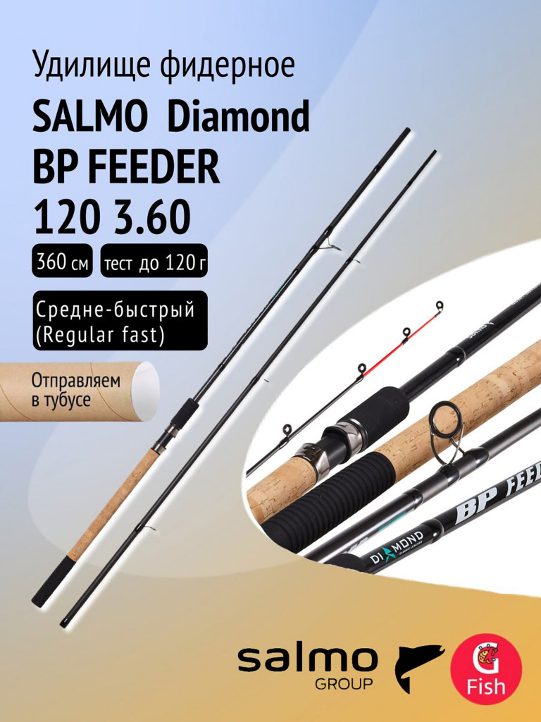 Удилище фидерное Salmo Diamond BP FEEDER 120 3.60