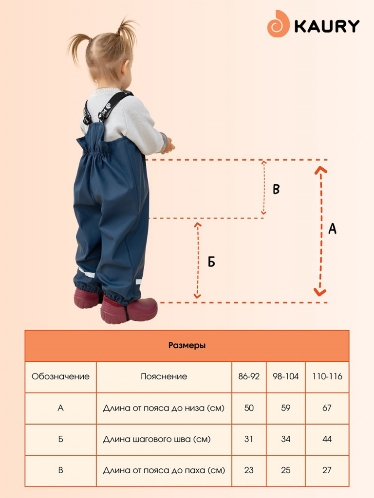 Полукомбинезон KAURY детский, непромокаемый
