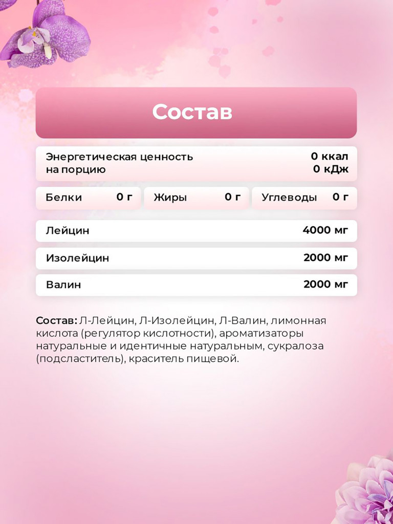 Аминокислоты BCAA 2:1:1 PinkPower BCAA 8000, 300 г, Розовый лимонад