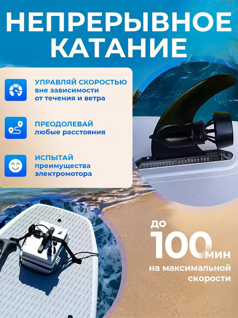 Мощный электроплавник электромотор электродвигатель сапборда