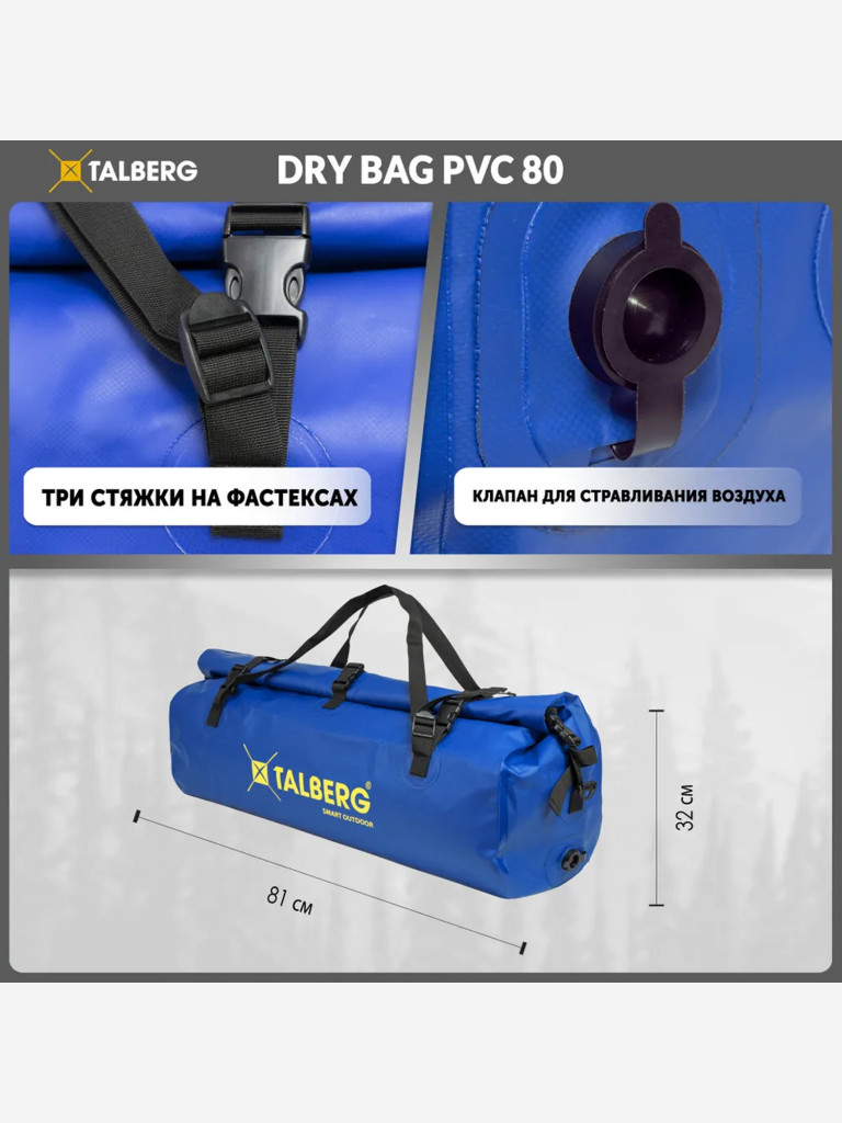 Гермосумка DRY BAG PVC 80, голубой