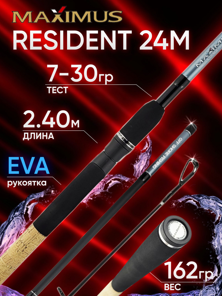 Спиннинг Maximus RESIDENT 24M 2.40м 7-30гр