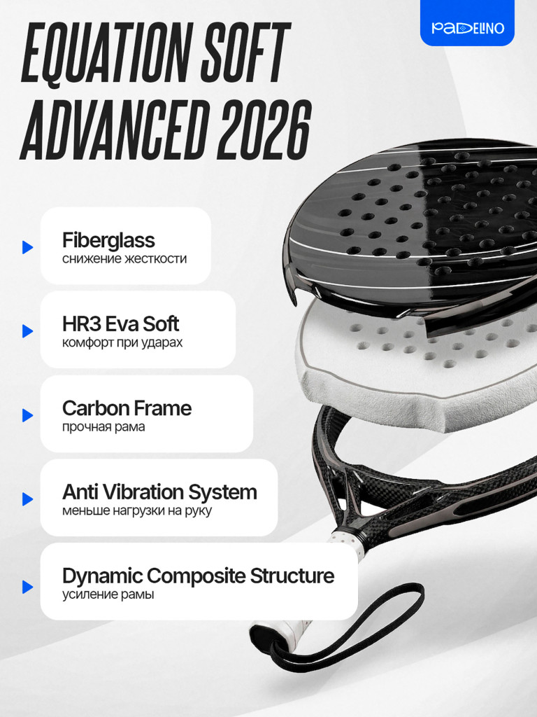 Ракетка для падел тенниса Nox Equation Soft Advanced 2026
