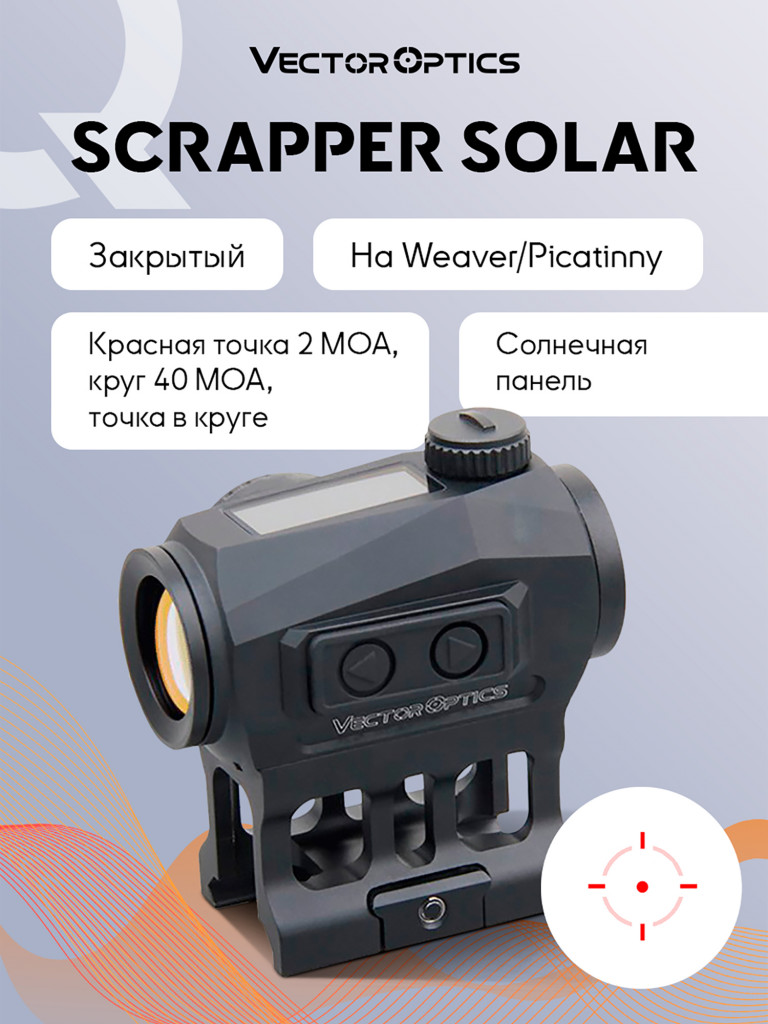 Коллиматорный прицел для охоты Vector Optics Scrapper Solar