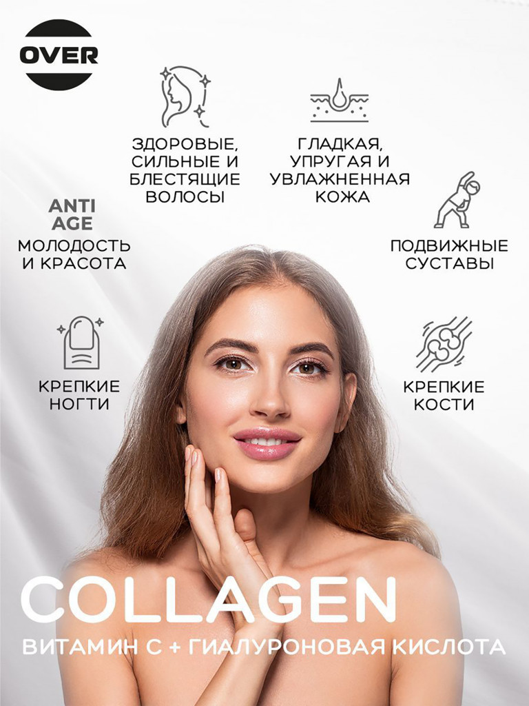 Коллаген порошок + витамин C + гиалуроновая кислота OVER , витамины для кожи волос и ногтей, для суставов, 180 г, 30 порций