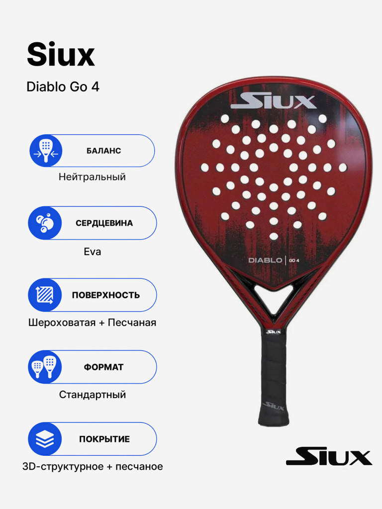 Ракетка для падела Siux Diablo Go 4