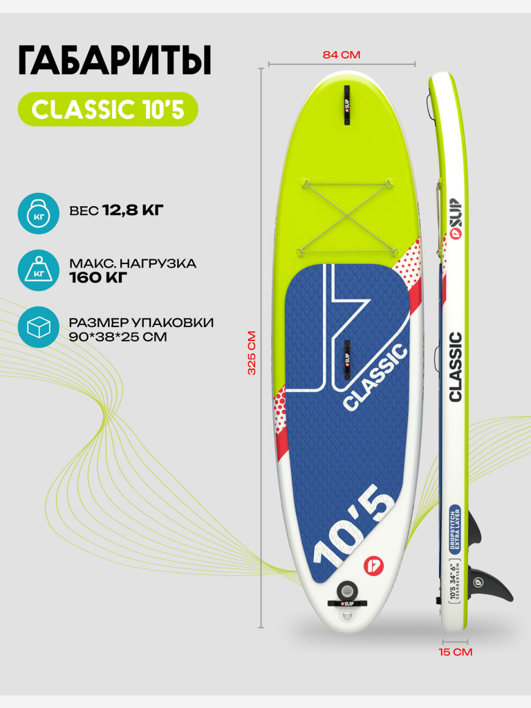 Сапборд PRIME - CLASSIC 10'5