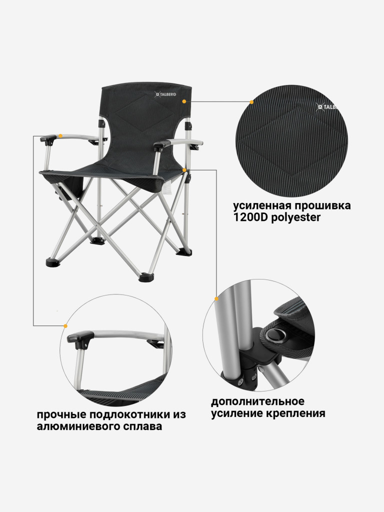 Стул складной туристический Talberg Salma, черный, до 136 кг