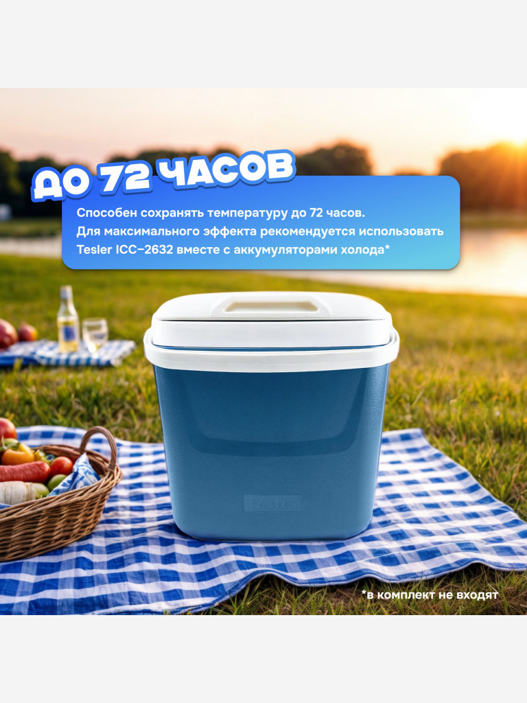 Изотермический контейнер TESLER ICC-2632, 26л