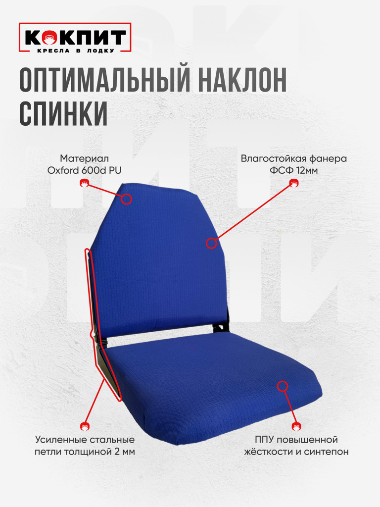 Кресло складное непромокаемое в лодку ПВХ Кокпит
