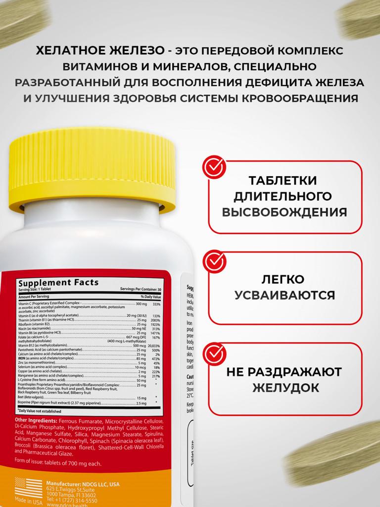 Хема Плекс Hema-Plex витаминный комплекс с железом Matwave, 700 мг, 30 таблеток