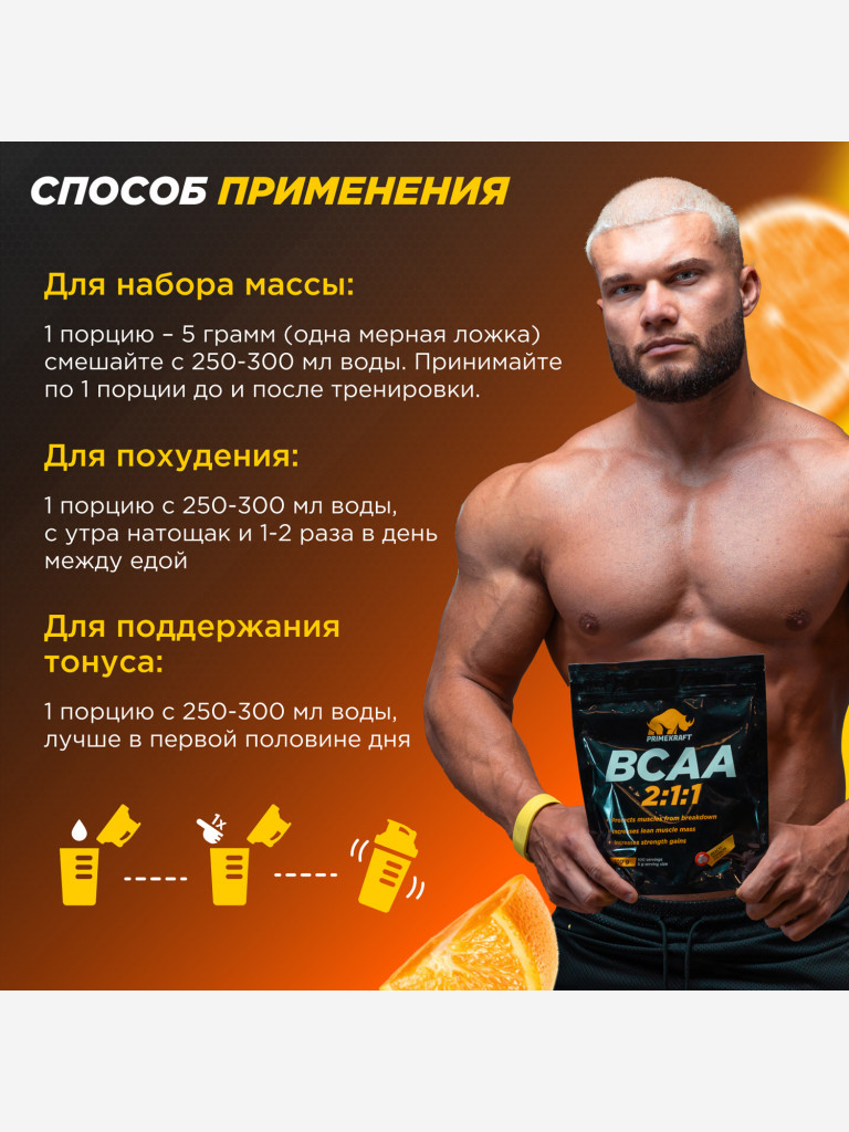Аминокислоты PRIMEKRAFT ВСАА 2:1:1 со вкусом апельсиновый спритц, 150г