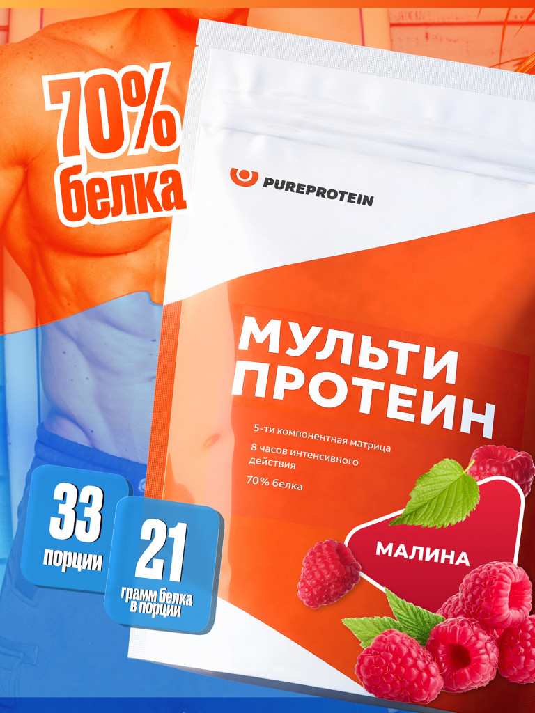Протеин PUREPROTEIN многокомпонентный белковый коктейль, малина, 33 порции, 1000г