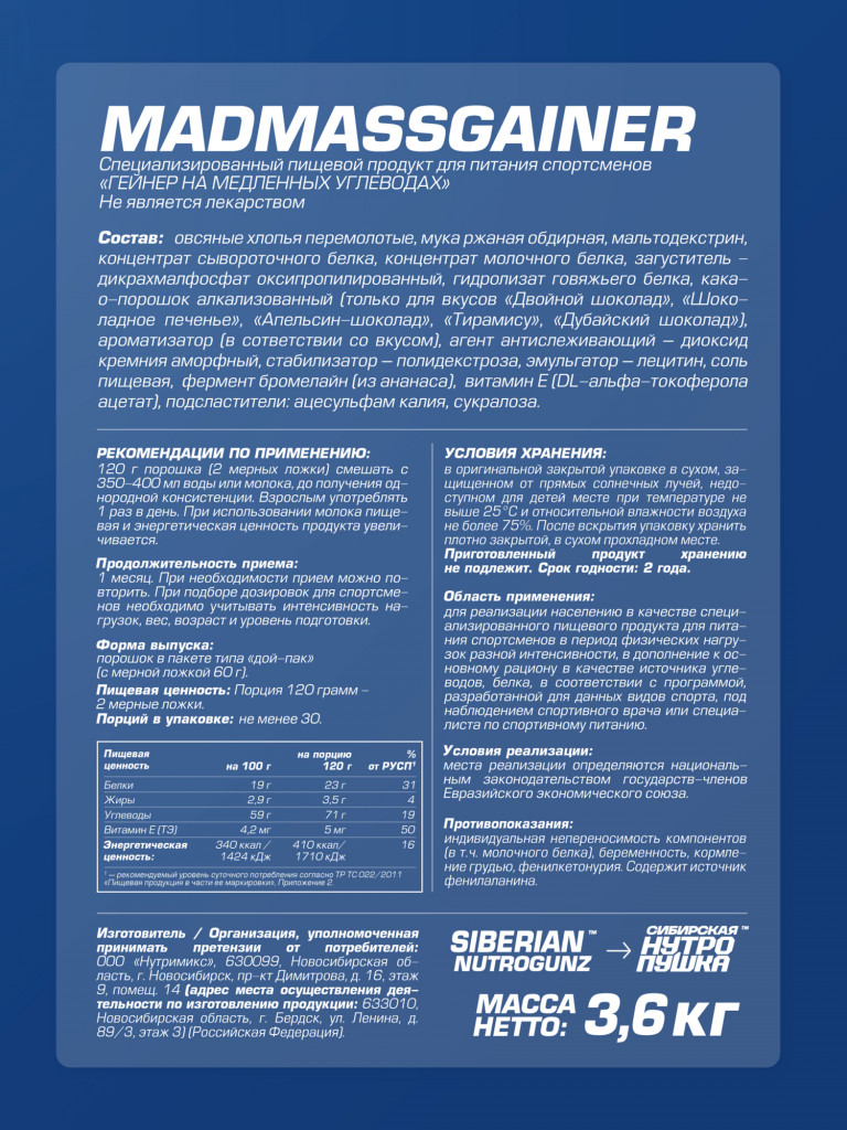 Гейнер SIBERIAN NUTROGUNZ MAD MASS, Клубника-банан, 3600 г
