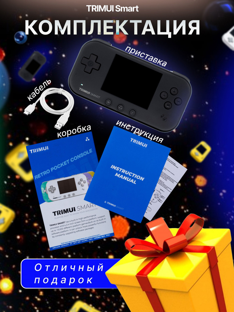 Портативная игровая приставка TRIMUI Smart