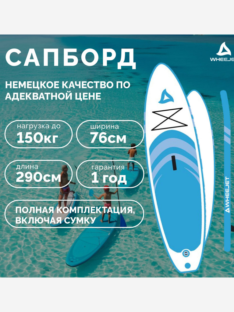 SUP-доска