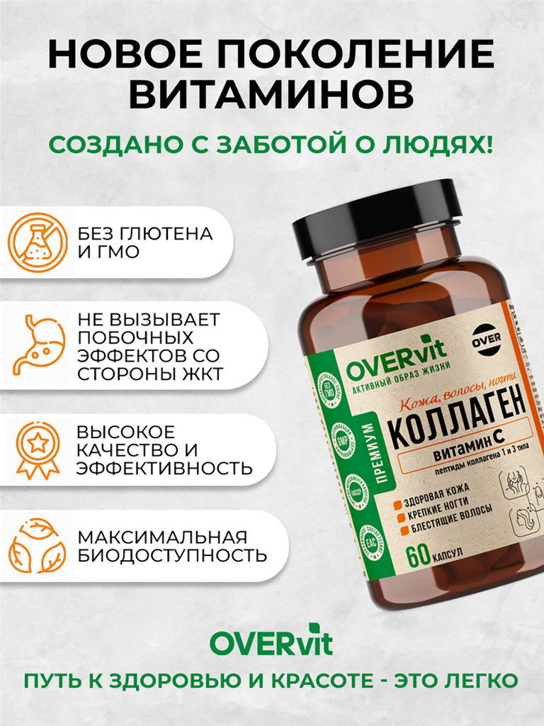 Говяжий коллаген с витамином С OVERvit, для суставов и связок гидролизованный коллаген 60 капсул