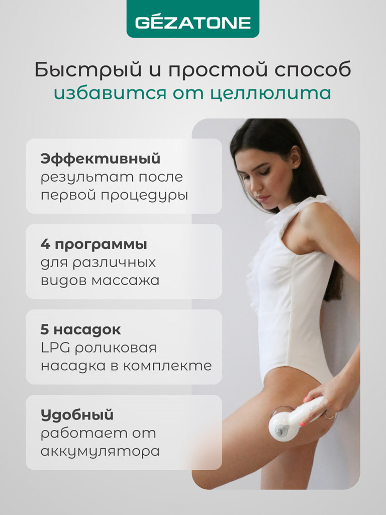 Вакуумный массажер Gezatone VACU Expert