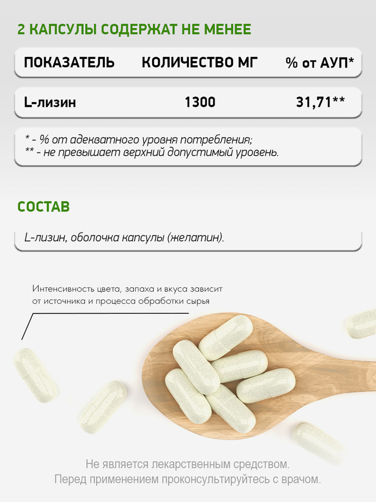 L - Лизин, NaturalSupp, 60 капсул