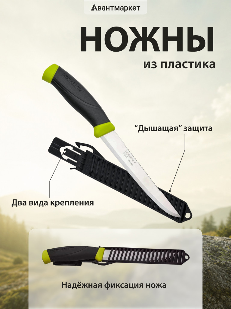 Нож Morakniv Fishing Comfort Scaler 150, нержавеющая сталь, 13870