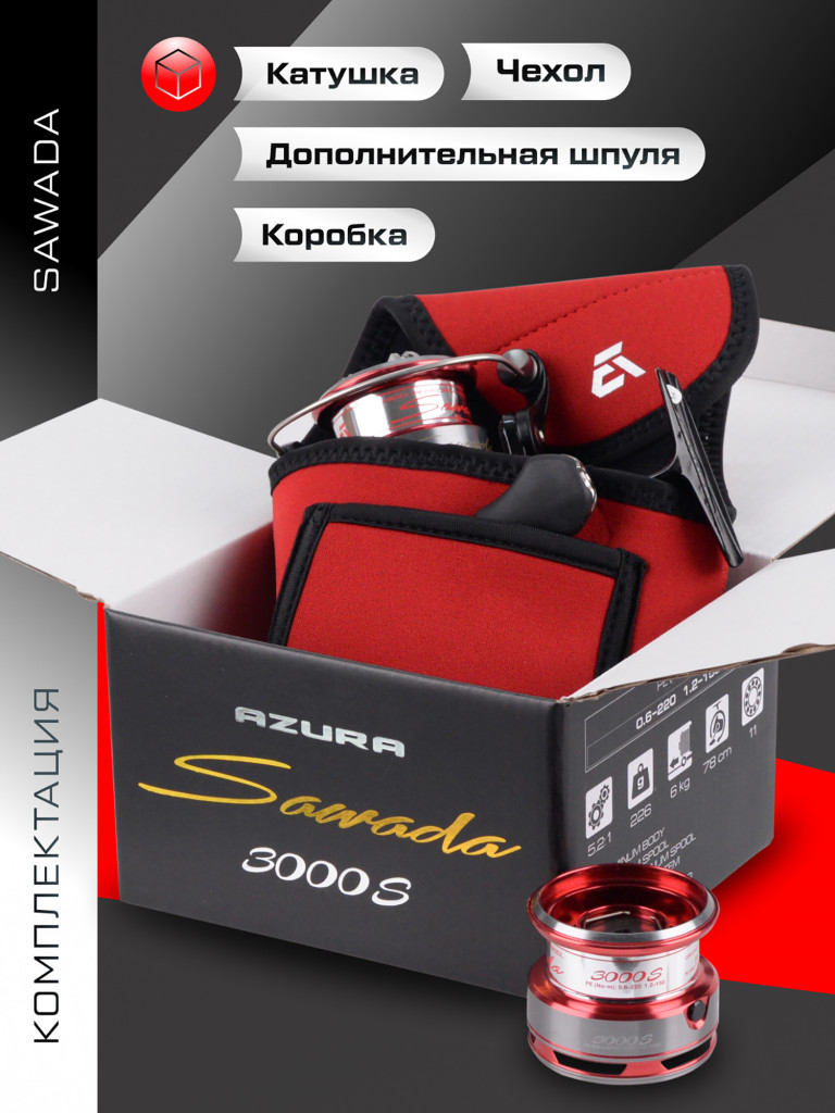 Катушкa AZURA спиннинговая Sawada 3000S 11ш.п.