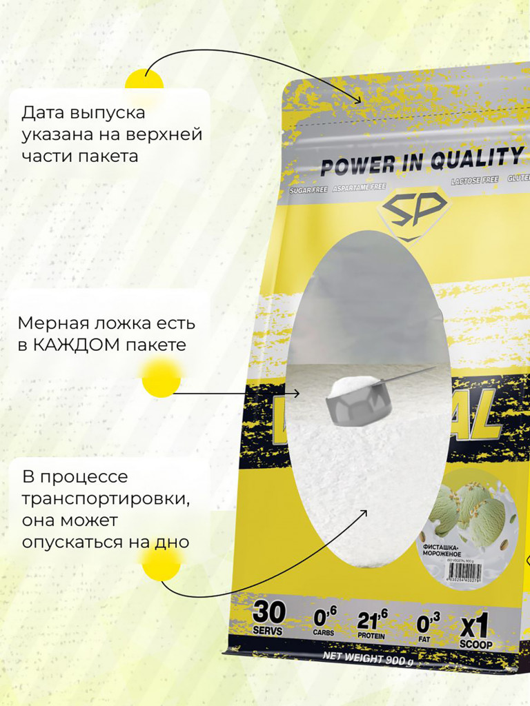 Соевый протеин изолят ISO VEGETAL SteelPower, растительный вегетарианский белок, веган пп протеиновый (белковый) коктейль без сахара и лактозы, пакет 900 гр, Фисташковое мороженое