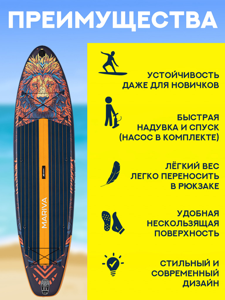 SUP-доска Mariva KING PRO 11'6", надувная, универсальная, двухслойная, с сиденьем и веслом 2 в 1, 351х89х15 см, до 204 кг