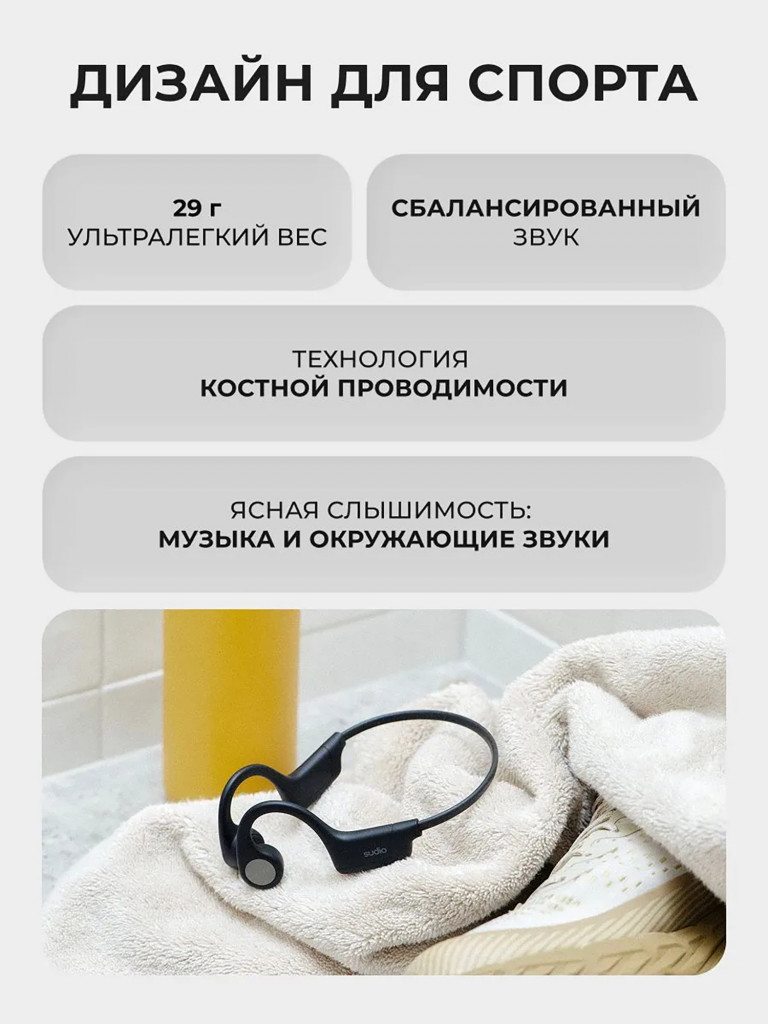 Беспроводные наушники с костной проводимостью Sudio B4 Bone Conduction Earphones, цвет: черный
