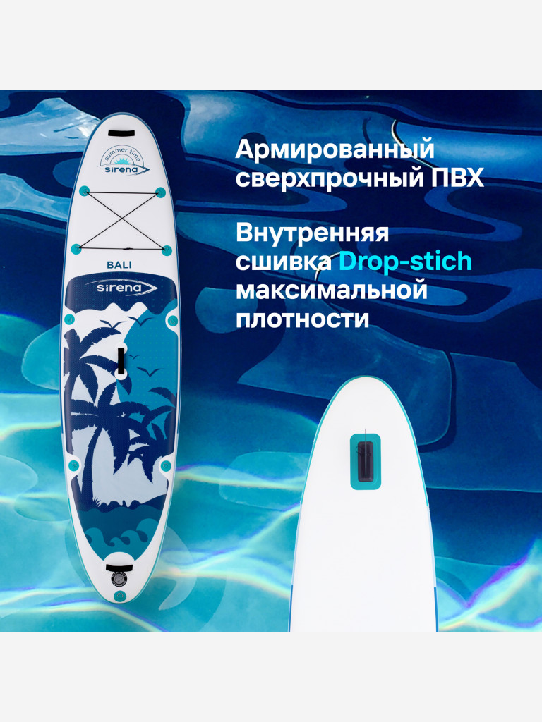 Надувная SUP-доска SIRENA BALI Green 11.6, 350*81*15см, двухслойная, с веслом, насосом и страховочным лишем
