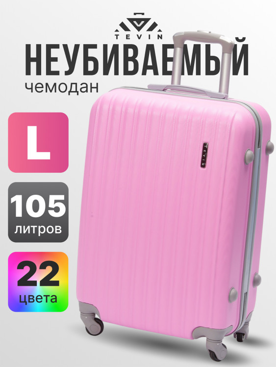 Чемодан Tevin l большой пластиковый неубиваемый
