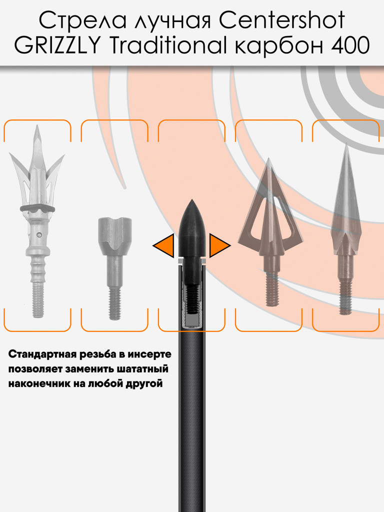 Стрела лучная карбон под дерево Centershot Grizzly 400 натуральное оперение 4" (6шт.)