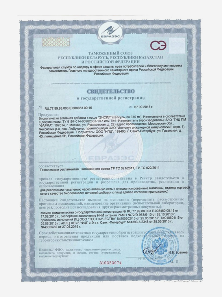 Поддержка иммунной системы - Энсил