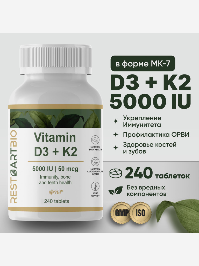 Витамин Д3 K2 RestartBio 240 таблеток D3 5000 ME и K2 50 mcg