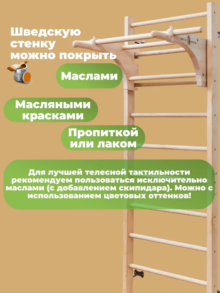 Шведская стенка с турником и брусьями BackWood из массива бука, без покрытия.