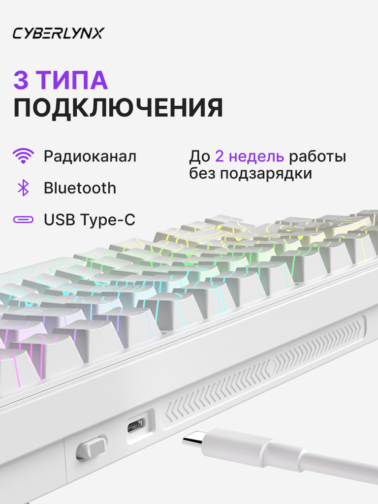 Игровая беспроводная механическая клавиатура CYBERLYNX RX75 белые контурные линии Mute Switch