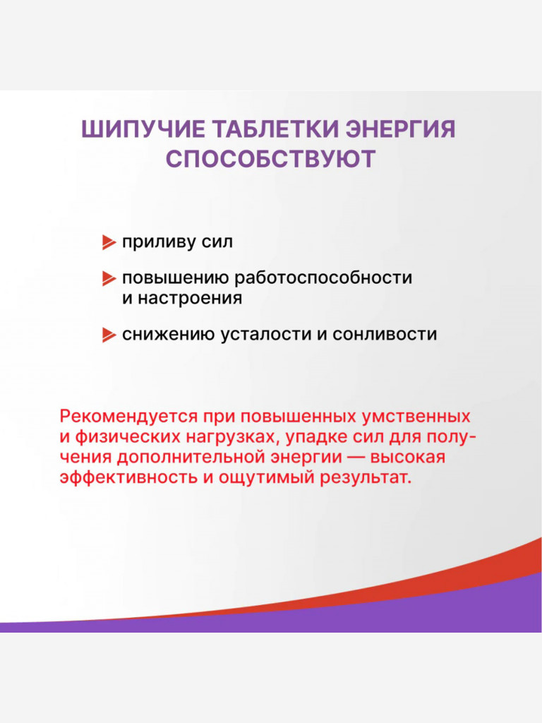 Энергия Эвалар 15 шипучих таблеток