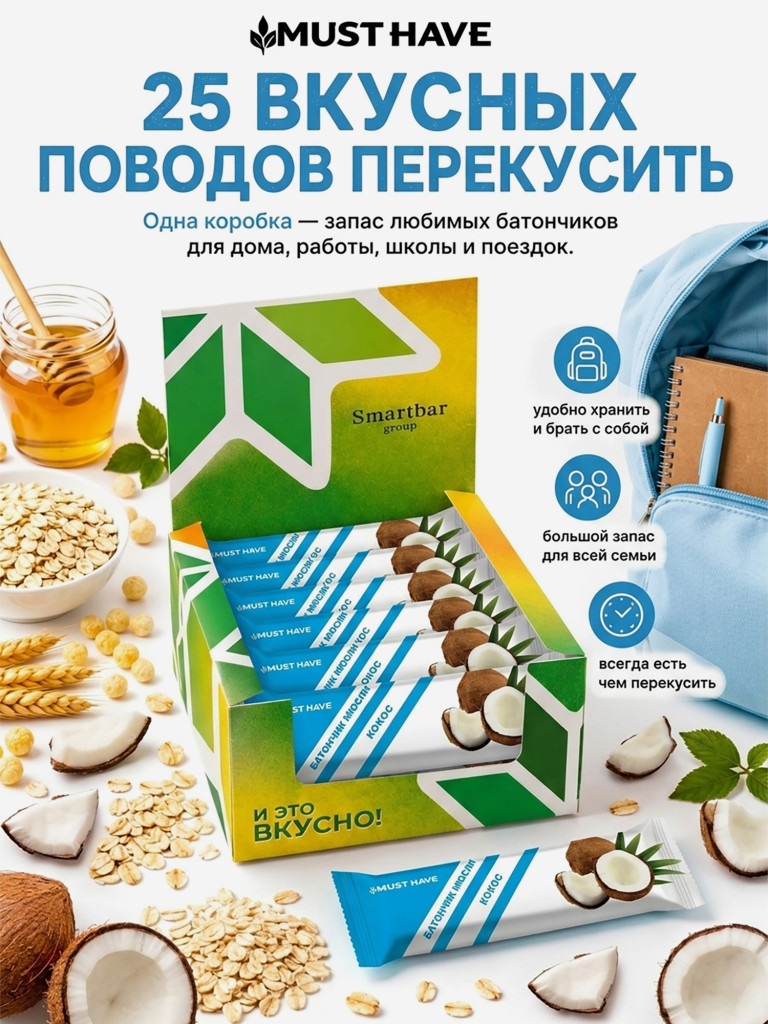 Батончики мюсли детские MUST HAVE Кокос, 25 шт