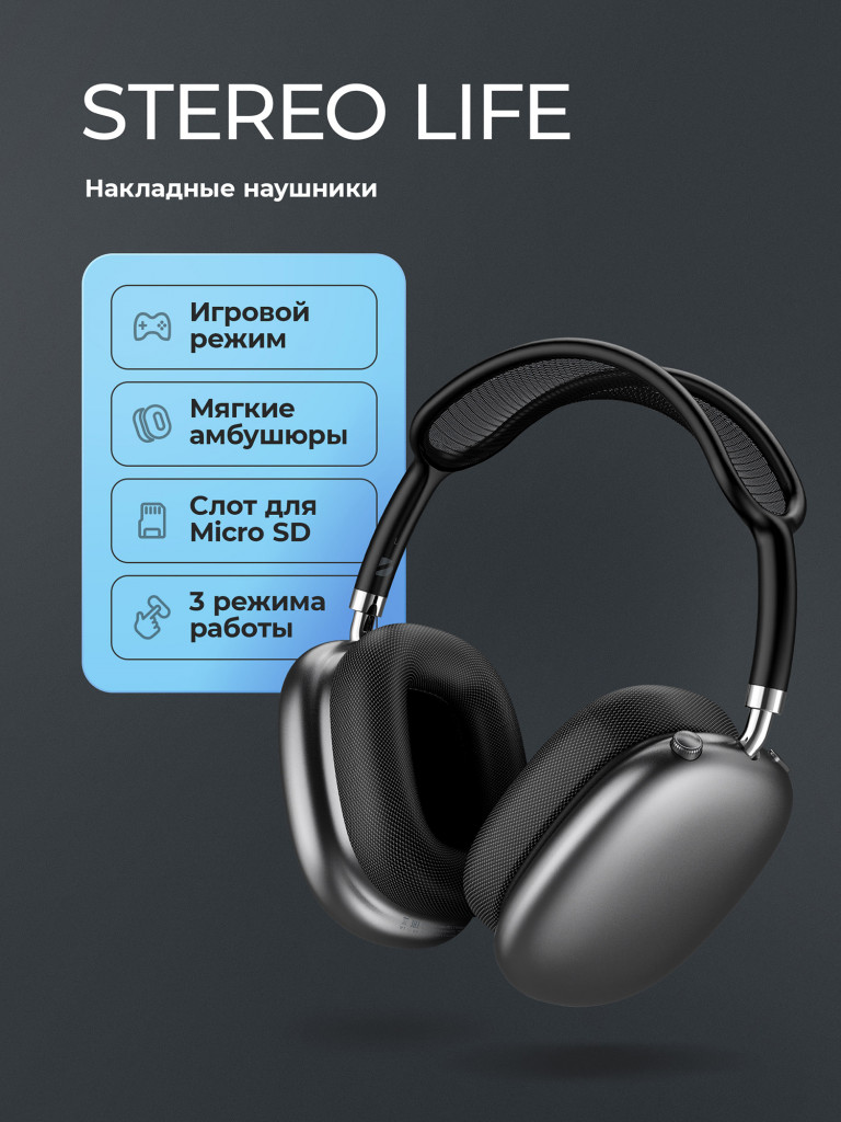 Беспроводные накладные наушники Stereo Life, bluetooth 5.4, 350мАч