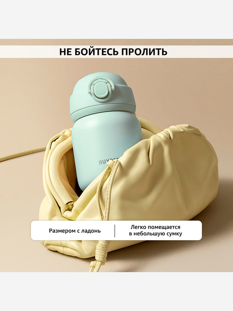 Термос 200мл BUYDEEM мятный
