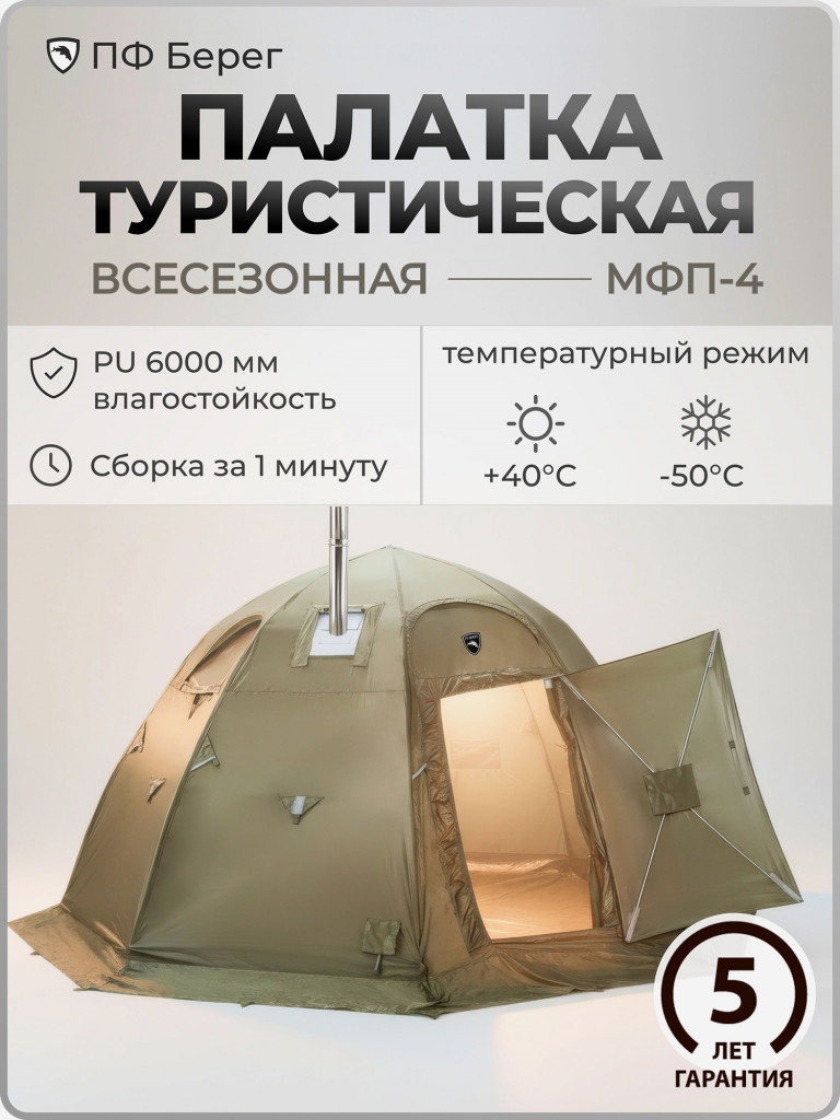 Палатка всесезонная МФП-3 Берег Хаки двухслойная