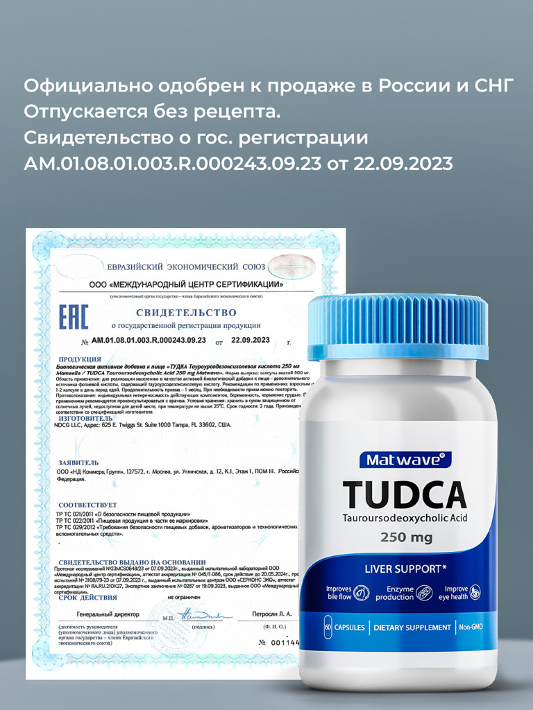 TUDCA Тудка (тауроурсодезоксихолевая кислота) Matwave, 250 мг, 60 капсул