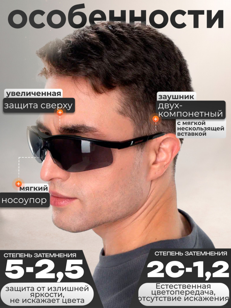 Очки защитные РОСОМЗ О50 Monaco SG стрелковые, фотохромные