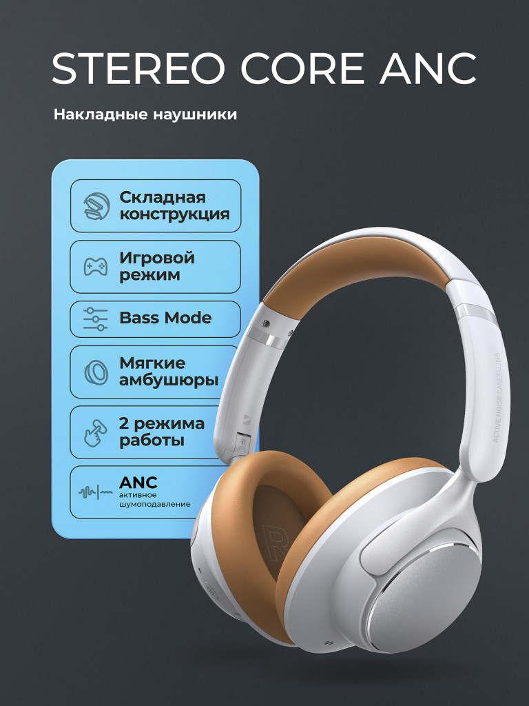 Беспроводные накладные наушники Stereo Core ANC, шумоподавление, bluetooth 6.0, 400 мАч