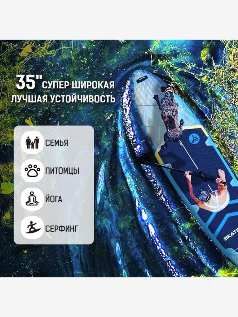 Надувная двухслойная SUP-доска SKATINGER SEARIDER, 11'6" 350*89*15 см сапборд