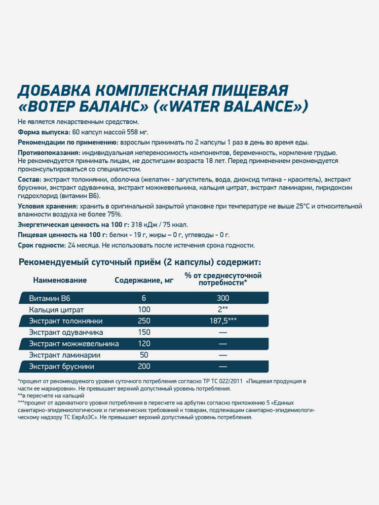 Капсулы WATER BALANCE 60 cap Geneticlab Nutrition