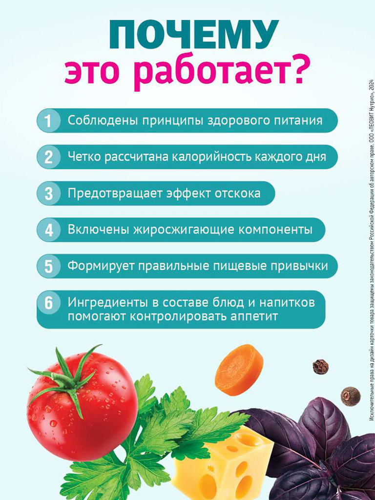 Приморская диета диетического питания ЛЕОВИТ Кейс