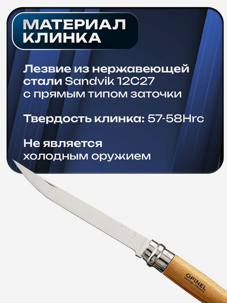 Нож складной для рыбалки и охоты Opinel Beech Effile 12