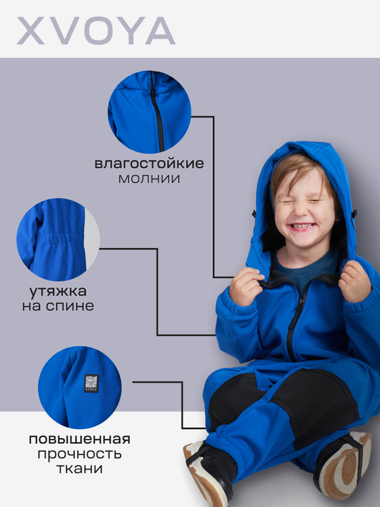 Комбинезон детский мембранный софтшелл XVOYA синий